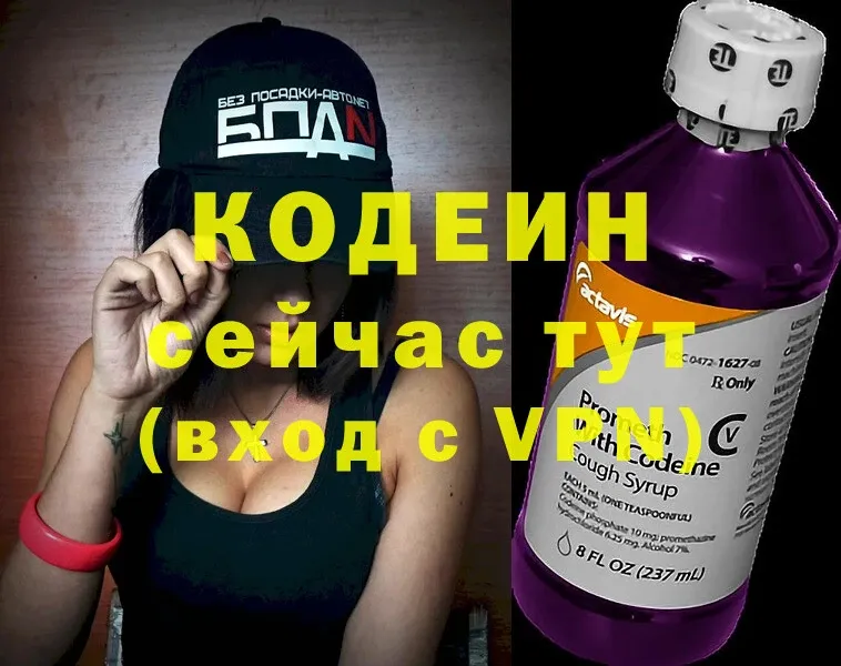 Кодеин напиток Lean (лин)  Ивангород 